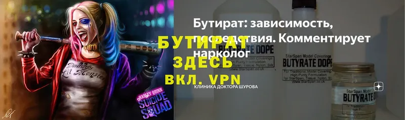 БУТИРАТ Butirat  это формула  Ессентуки 