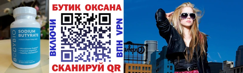 БУТИРАТ 1.4BDO  Ессентуки 