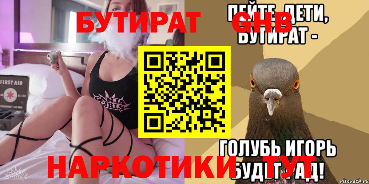БУТИРАТ буратино Ессентуки