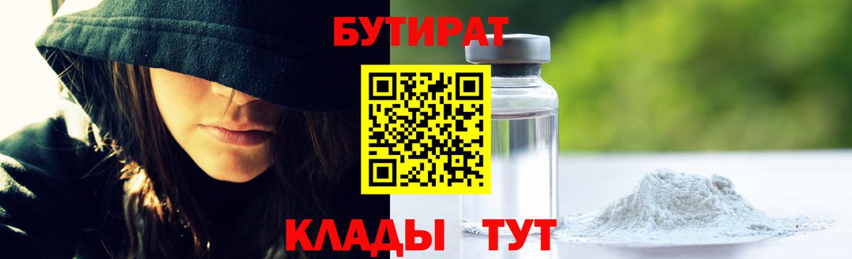БУТИРАТ оксана  Вход с VPN  Ессентуки 