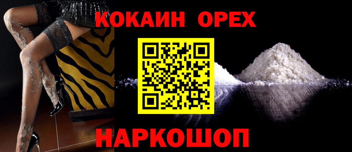 КОКАИН 97%  Вход с VPN  Ессентуки  COCAIN Боливия 