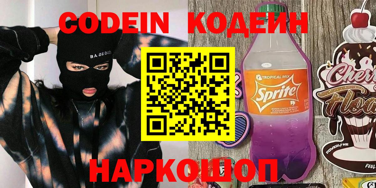 Кодеиновый сироп Lean напиток Lean (лин) Ессентуки