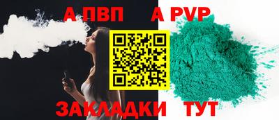 ALPHA PVP Волжск