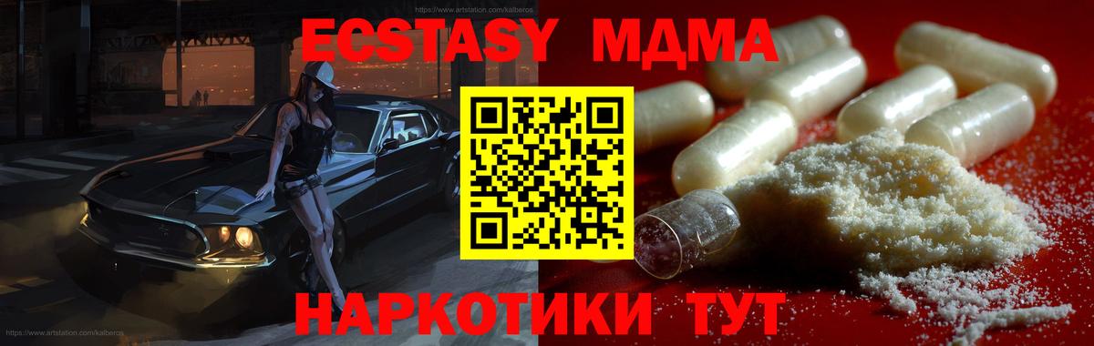 МДМА кристаллы  Ессентуки  MDMA молли 