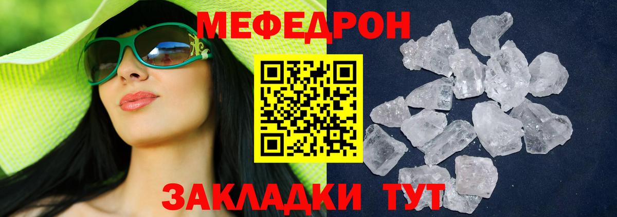 Меф мяу мяу Ессентуки