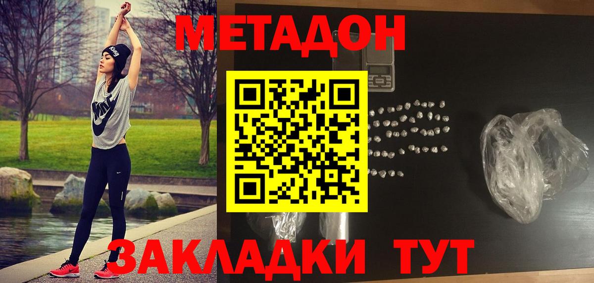 МЕТАДОН methadone Ессентуки