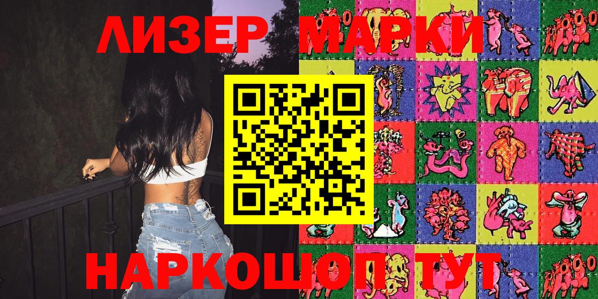 Марки NBOMe  Вход с VPN  Наркотические марки 1500мкг  Ессентуки  Наркотические марки 1500мкг 